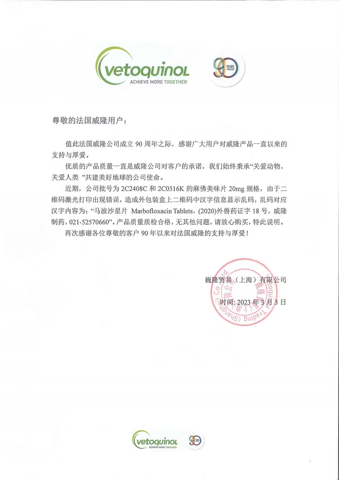 威隆公示