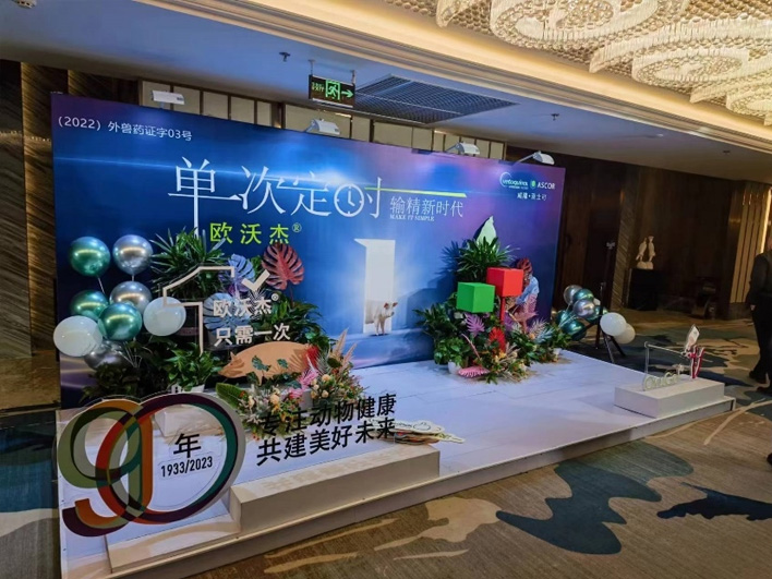 法国威隆在2023年李曼中国养猪大会上市Ovugel®欧沃杰®
