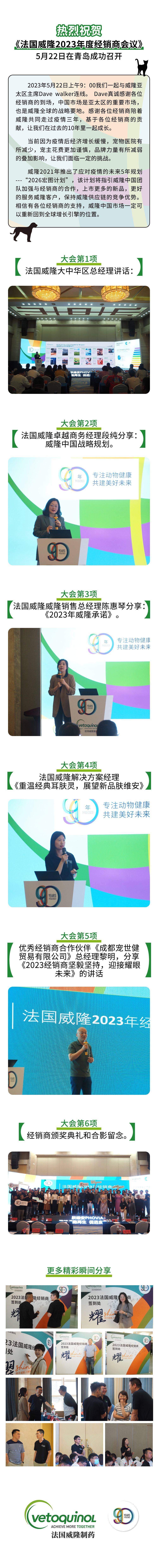 2023年度经销商会议