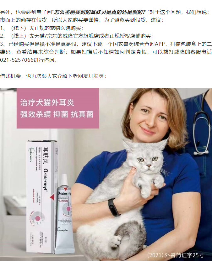 重要通知：威隆耳肤灵30g是正品！！！_2