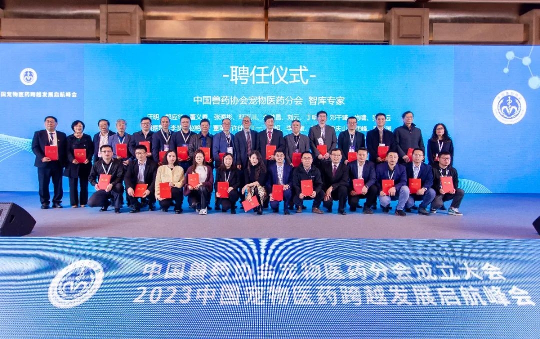 2023中国宠物医药跨越发展启航峰会