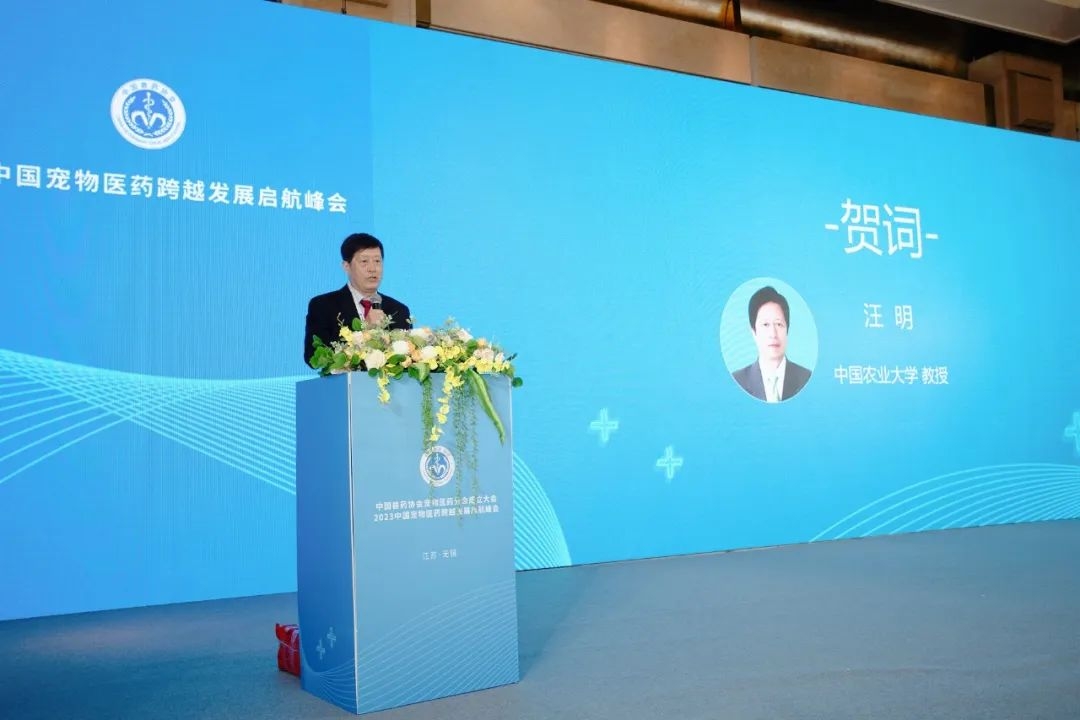 2023中国宠物医药跨越发展启航峰会