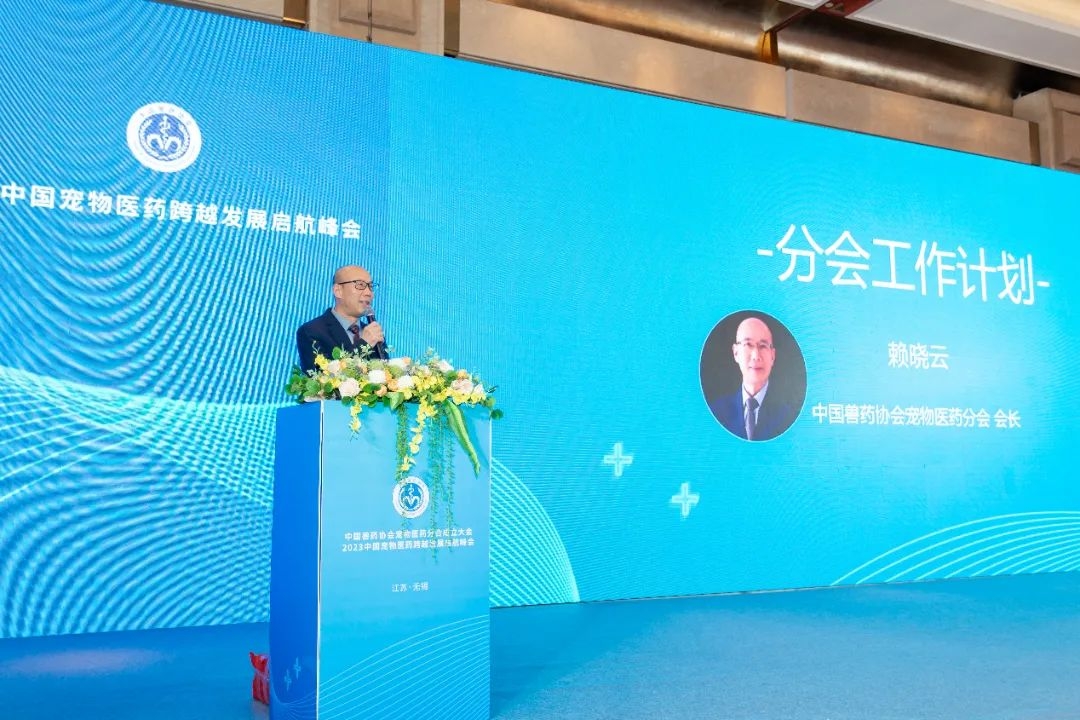 2023中国宠物医药跨越发展启航峰会