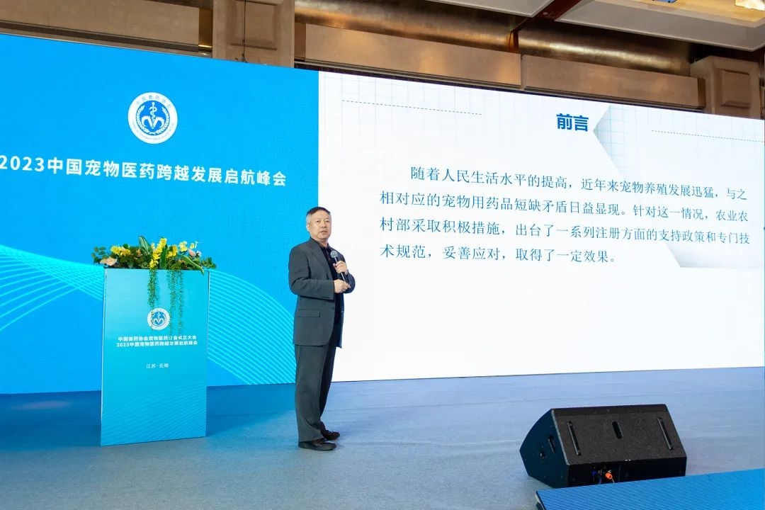 2023中国宠物医药跨越发展启航峰会