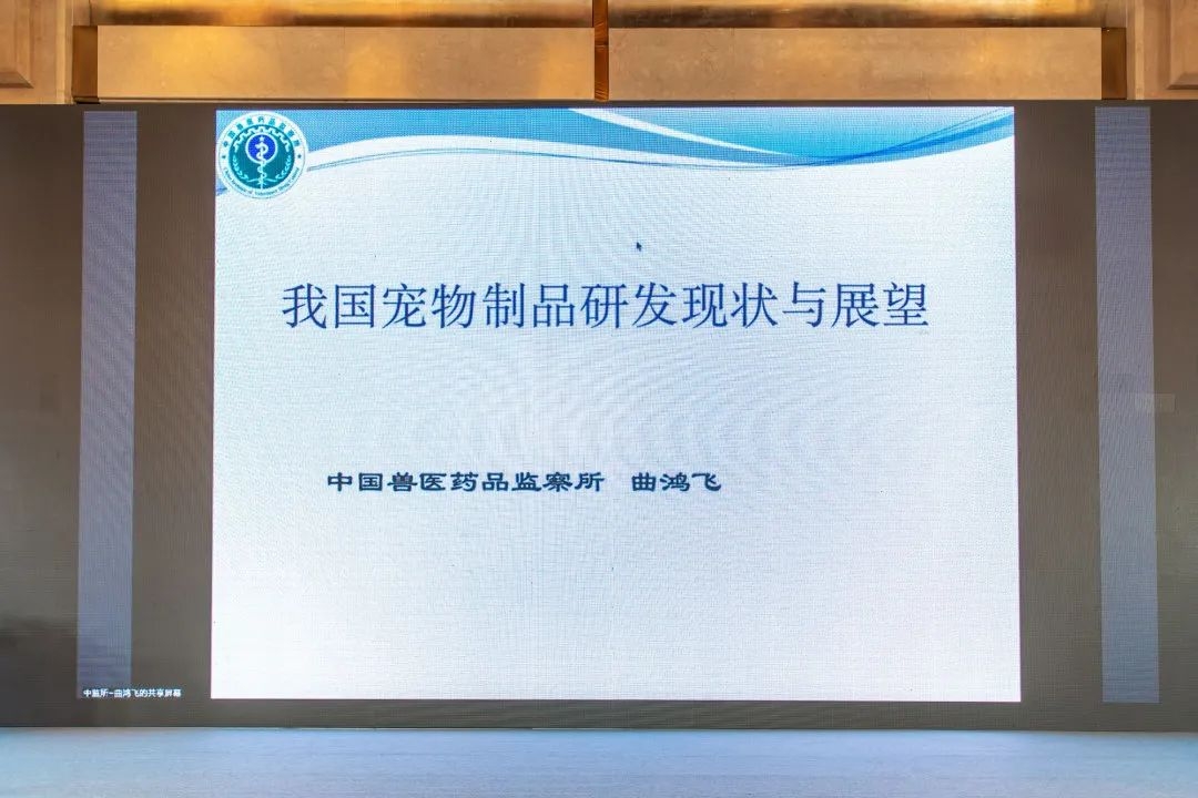 2023中国宠物医药跨越发展启航峰会