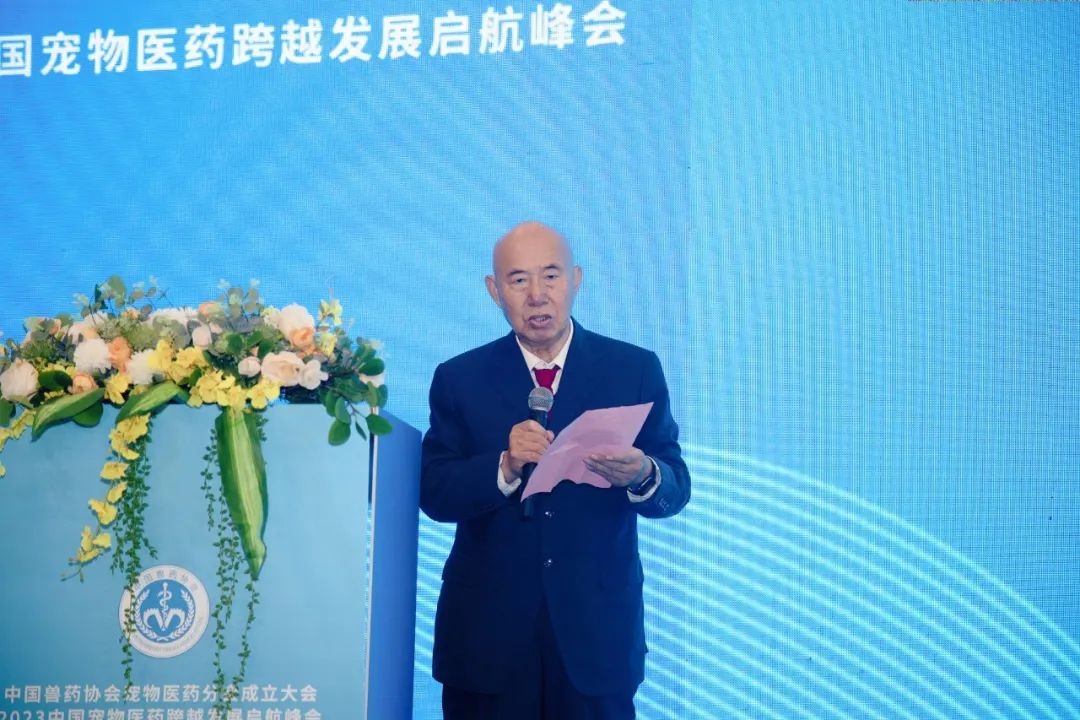 2023中国宠物医药跨越发展启航峰会
