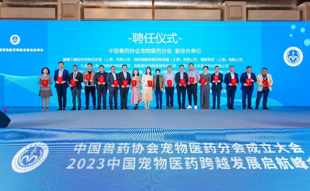 2023中国宠物医药跨越发展启航峰会
