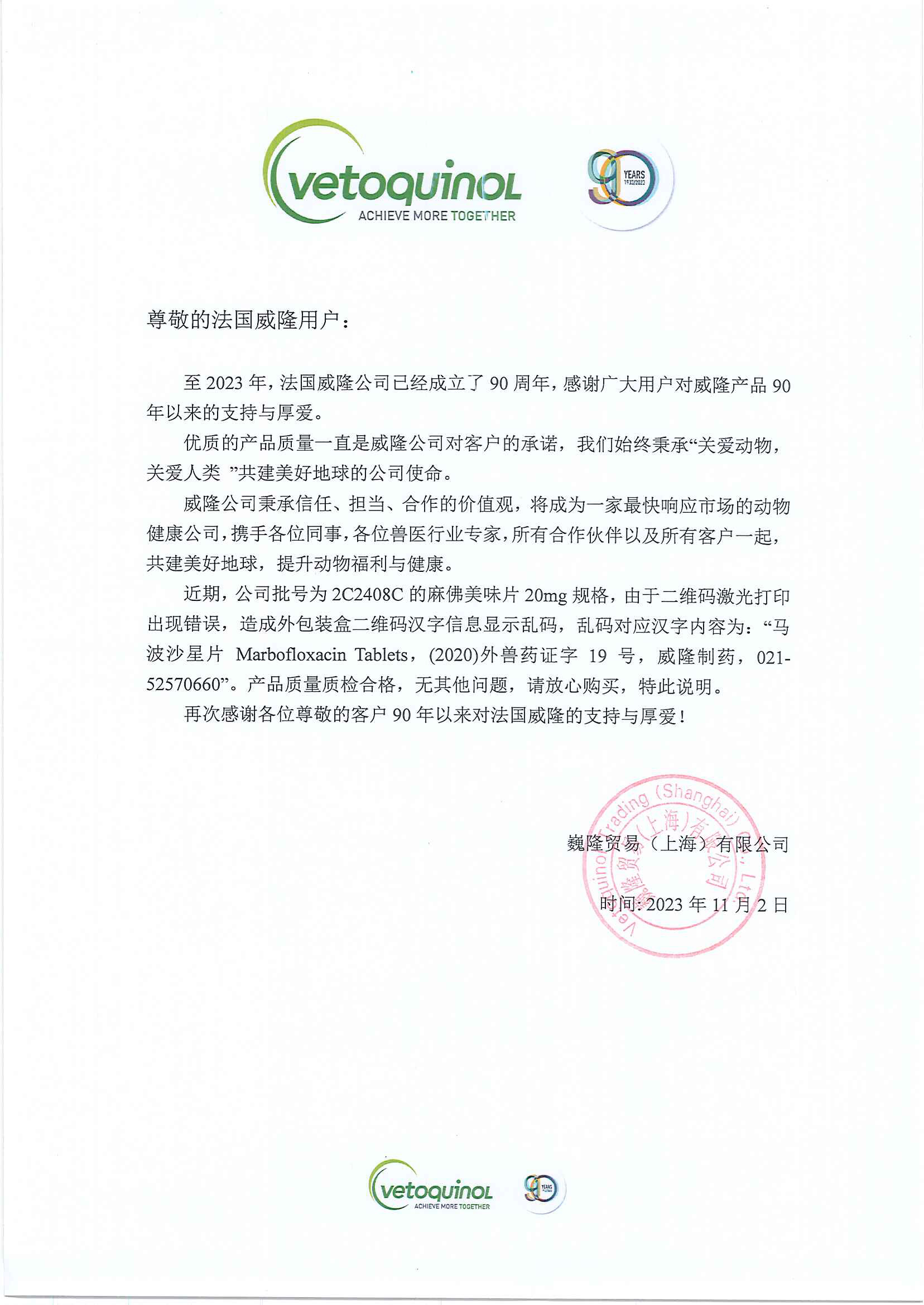 威隆公示